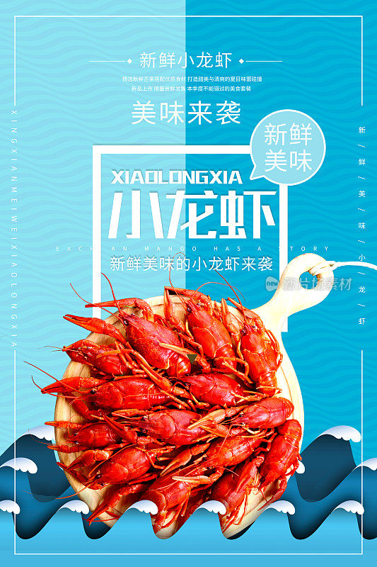 蓝色美味小龙虾促销海报
