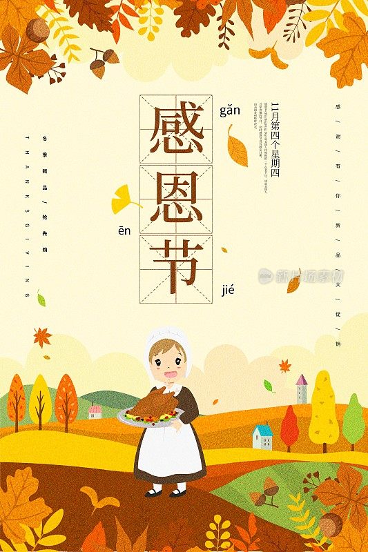 卡通文艺感恩节节日促销海报