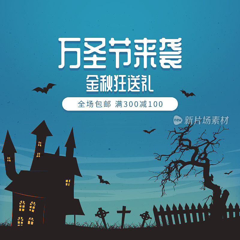 电商万圣节狂欢促销主图