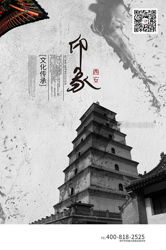 创意中国风陕西西安旅游海报