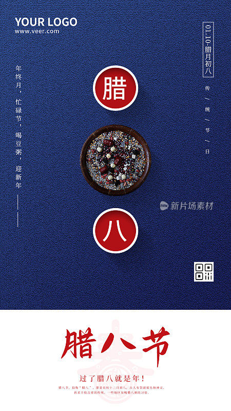 简约风蓝色传统节日腊八节腊八粥手机海报