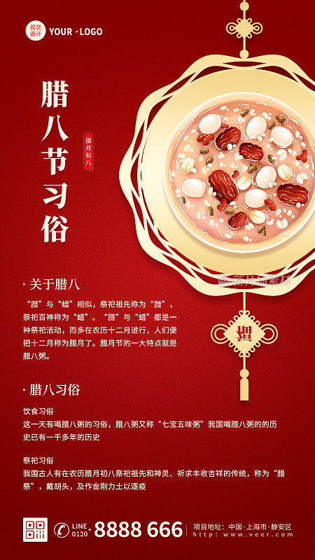 红色大气腊八节节日习俗介绍宣传手机海报