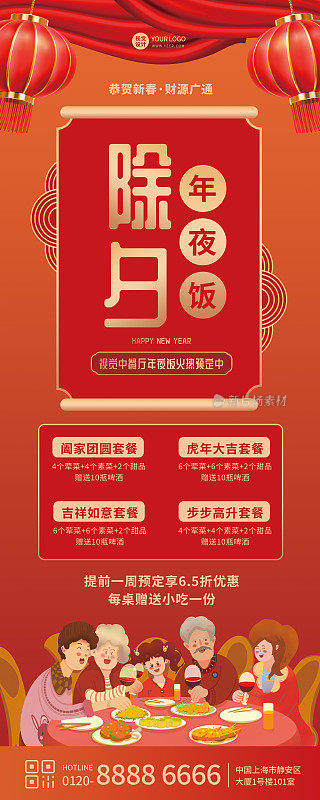 红色中国风中餐厅年夜饭预定促销易拉宝