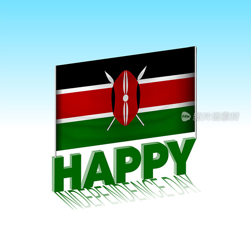 肯尼亚独立日。天空中简单的肯尼亚国旗和广告牌。