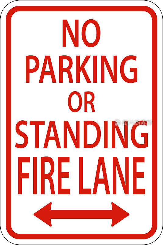 禁止停车消防车道白色背景双箭头标志