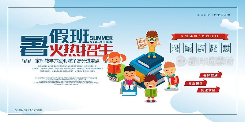 时尚暑假班火热招生促销展板