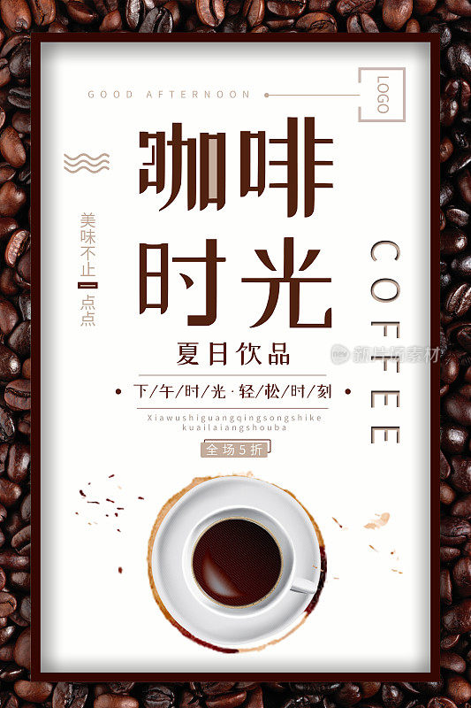 简约创意咖啡时光美食海报