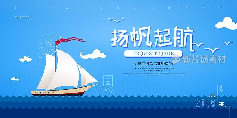 卡通时尚扬帆起航企业文化展板