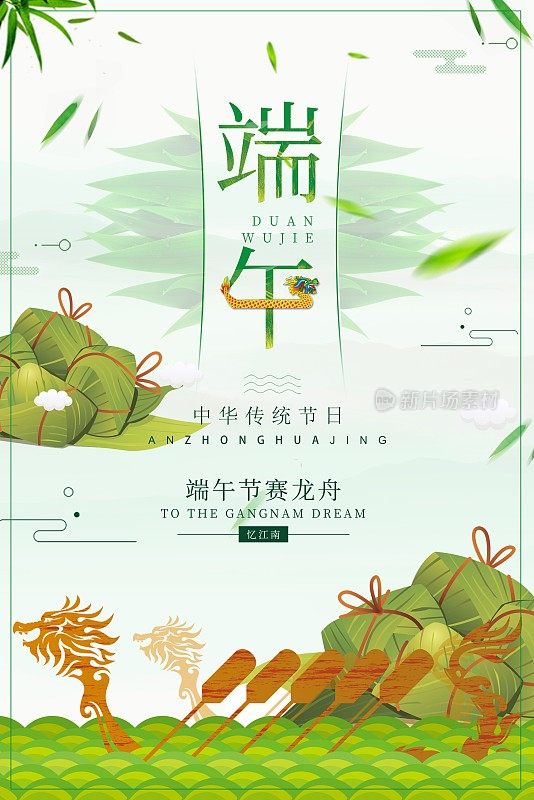 清新端午佳节粽子端午节创意海报
