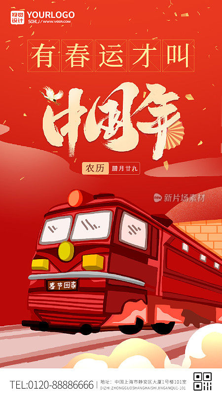 红色中国传统氛围春运手机海报