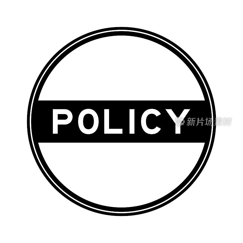 黑色圆形印章贴纸在文字政策上白色背景