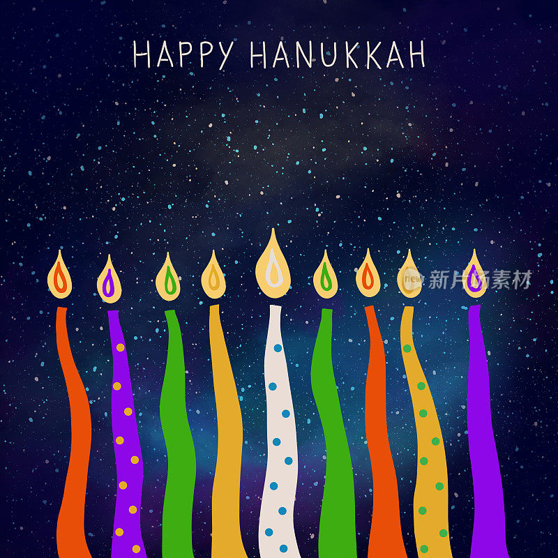 光明节快乐-庆祝犹太节日的光明节蜡烛。