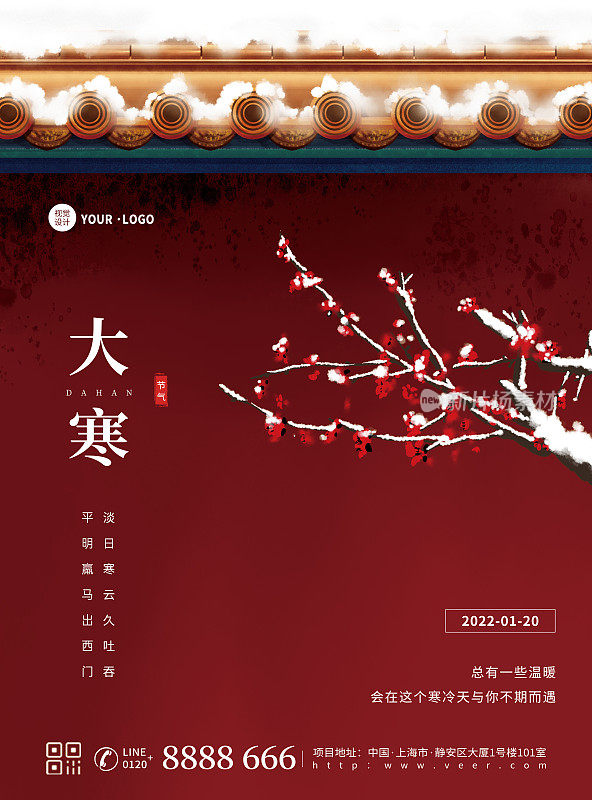 红色中国风大气大寒节气节日祝福宣传平面海报