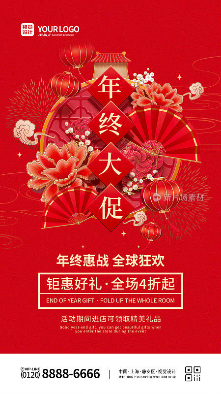 红色喜庆简洁年终大促促销手机海报