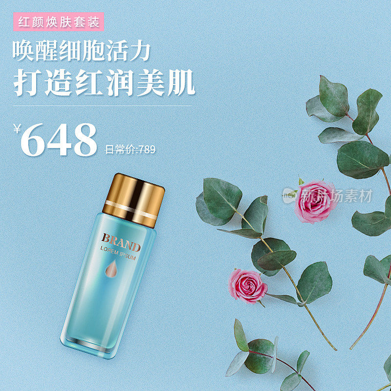 清新简约风夏季护肤品主图