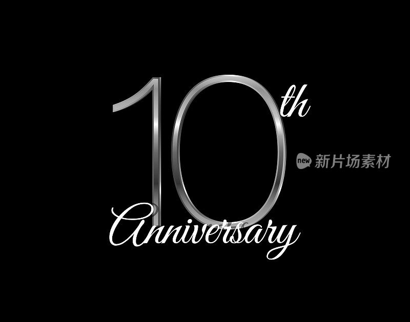 10周年纪念银器