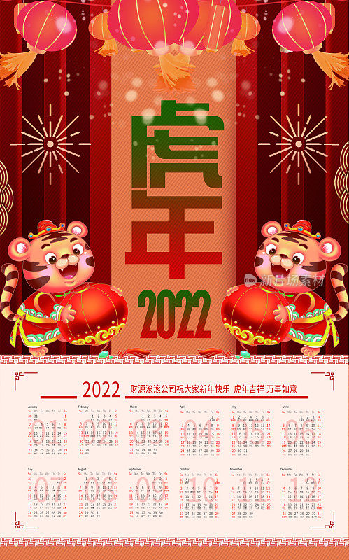 2022年虎年新年挂历模板设计