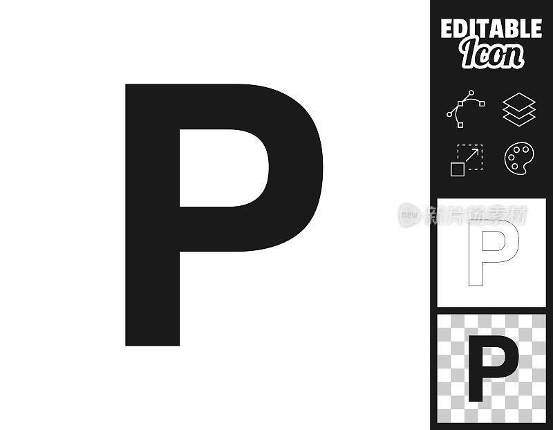 字母p，设计图标。轻松地编辑