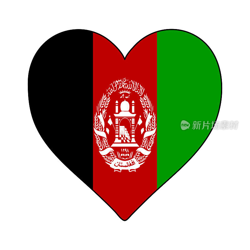 阿富汗心形国旗。爱阿富汗。访问阿富汗。南亚。亚洲。矢量插图平面设计。