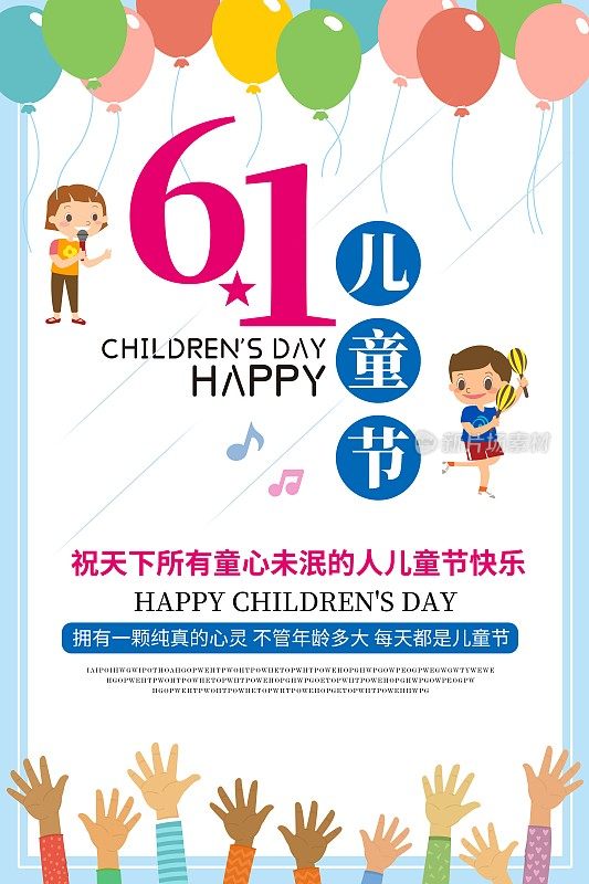 小清新61儿童节节日海报