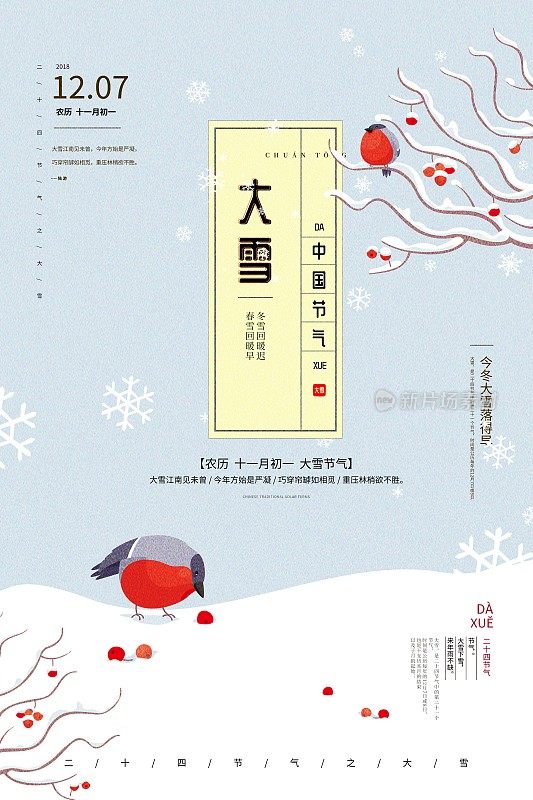 插画小清新大雪二十四节气海报