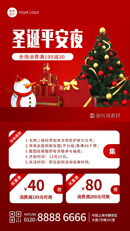 红色简约立体平安夜促销手机海报