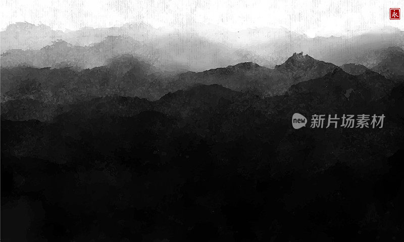 极简主义的黑暗景观与雾蒙蒙的森林山脉在宣纸背景。传统的日本水墨画sumi-e。象形文字的翻译-永恒