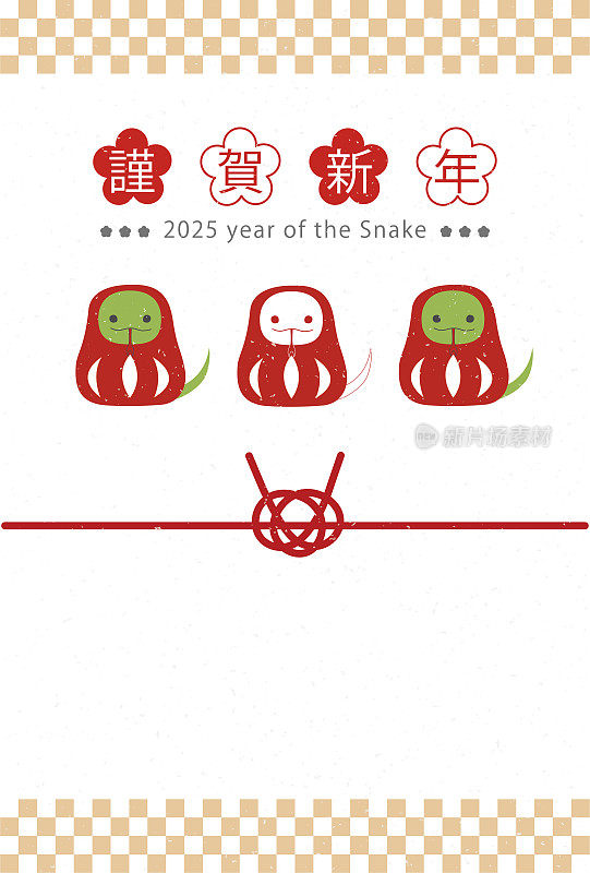 这是一张2025年蛇年的新年明信片插图。