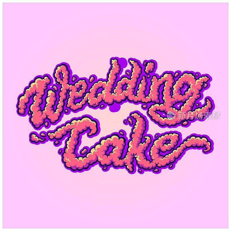 婚礼蛋糕字与烟文字插图