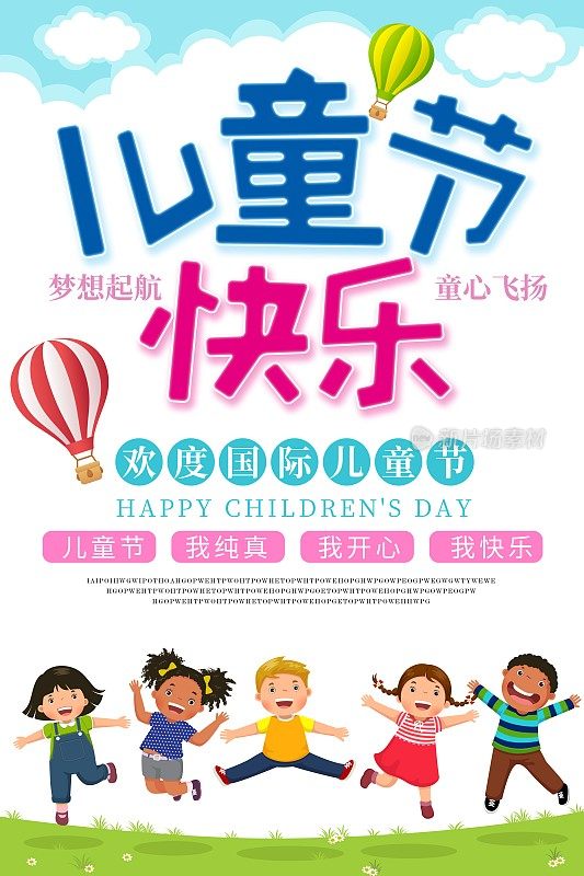 卡通儿童节快乐节日海报