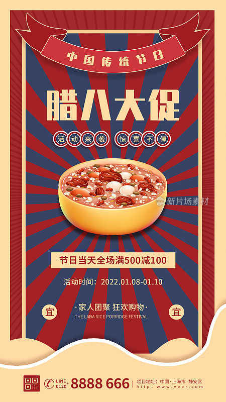 红色复古简约大气腊八节节日促销活动宣传手机海报