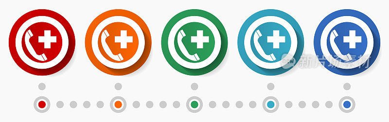 紧急呼叫，医院电话概念矢量图标设置，平面设计彩色按钮，5种颜色的信息图形模板选项