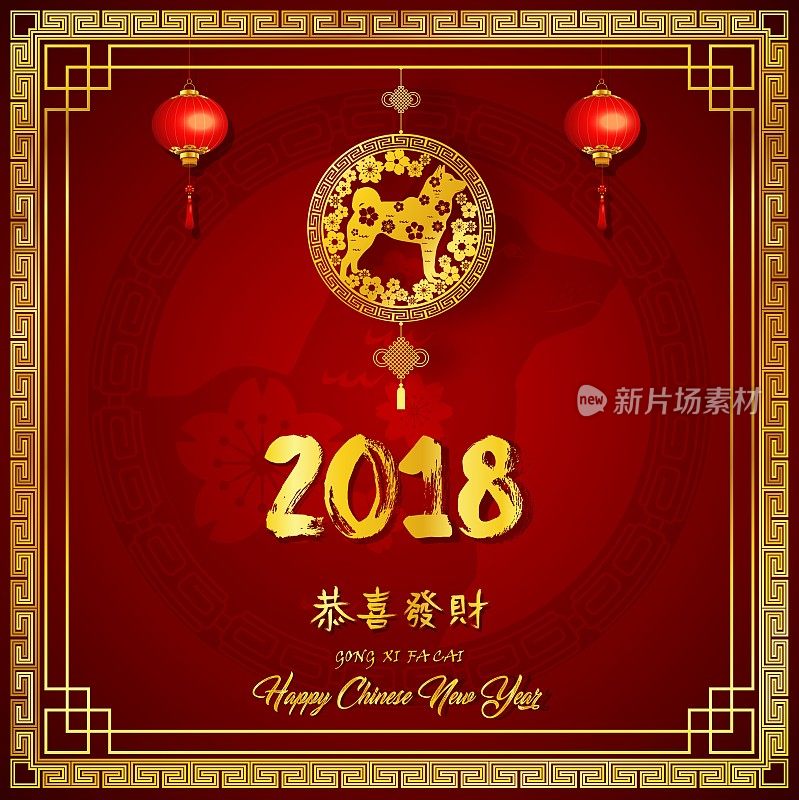 2018年春节贺卡，框架上挂着红灯笼和金狗
