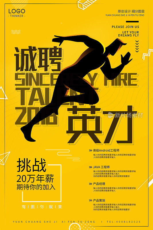 创意时尚招聘宣传海报设计模板