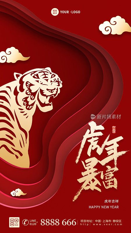 红色喜庆大气新年春节虎年祝福宣传手机海报