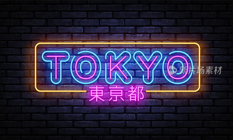 东京霓虹灯设计矢量插图。霓虹刻字。日本设计模板在灯光背景。矢量设计说明。海报、横幅、模板。向量的背景
