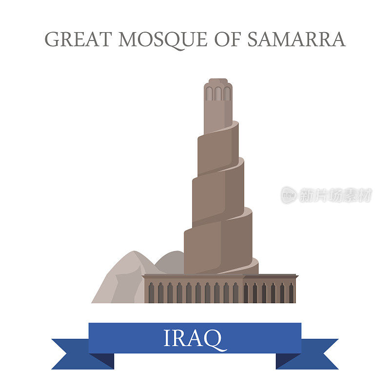 扁平卡通萨迈拉大清真寺的历史建筑网站矢量插图。亚洲伊拉克观光。地标和世界著名的展示地点概念。