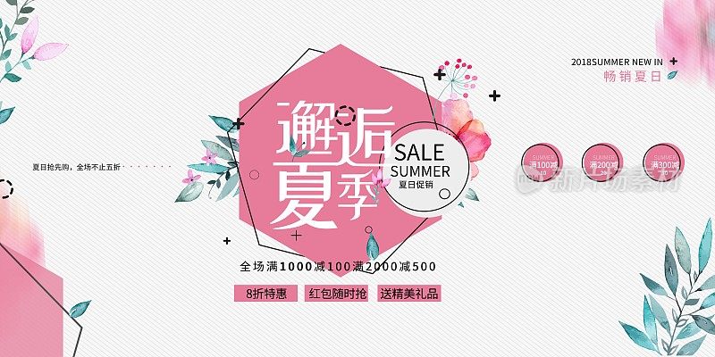 小清新邂逅夏季促销展板