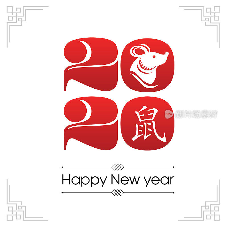 鼠剪纸，鼠年，2020，新年快乐，中国新年