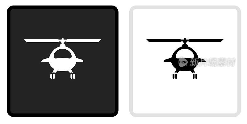 直升机图标上的黑色按钮与白色翻转