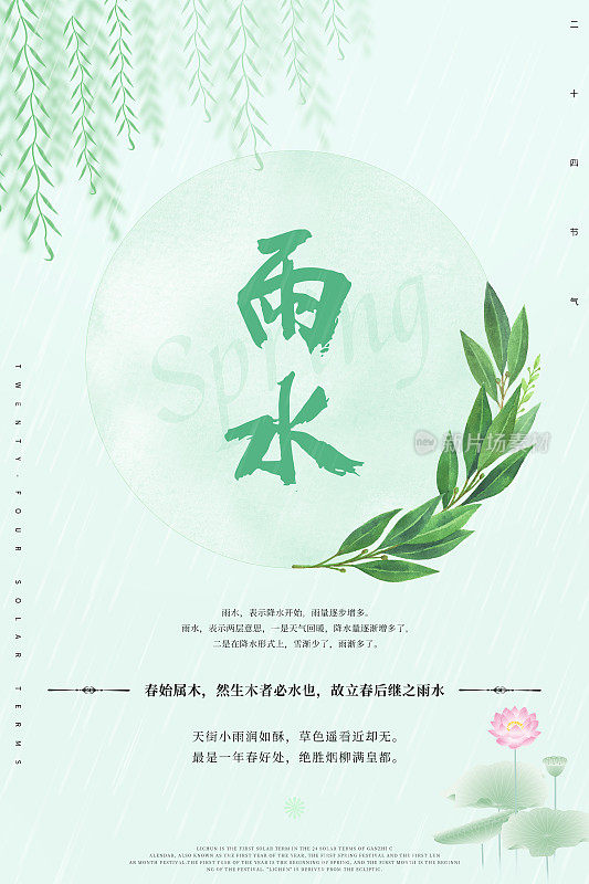 雨水二十四节气广告海报