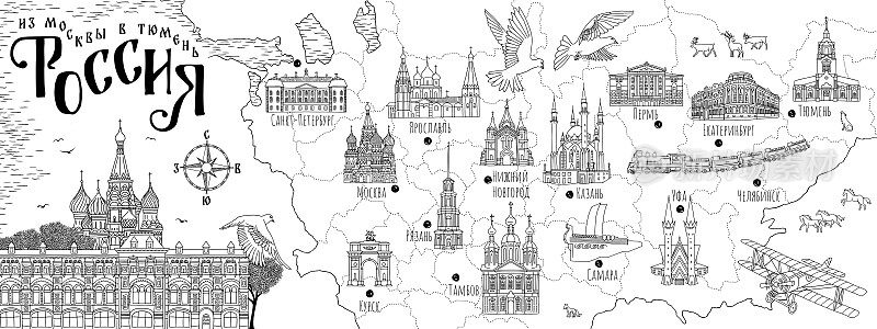 用西里尔字母手绘的俄罗斯地图
