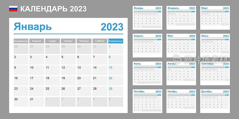 2023年的俄罗斯日历。一周从周一开始。简单的向量模板。业务设计计划。