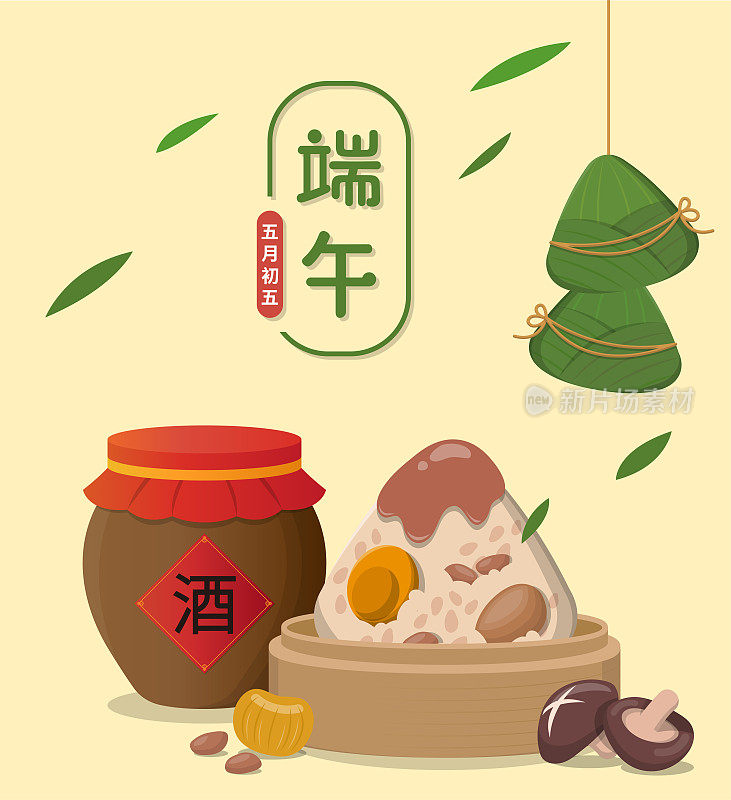 亚洲传统节日的食物，端午节的海报元素有糯米粽子和雄黄酒