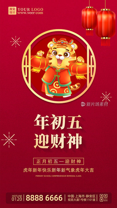 2022红金虎年春节传统习俗大年初五日签
