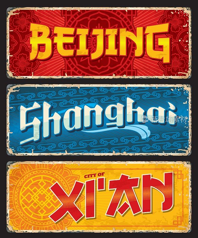北京、上海、西安中国旅游车牌