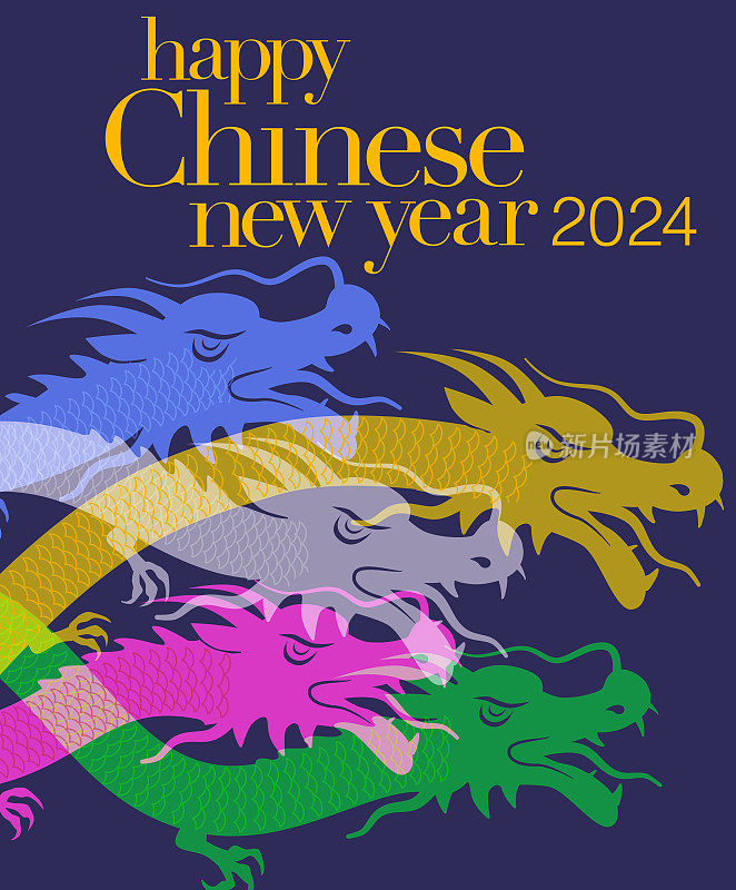 中国新年――2024年龙年