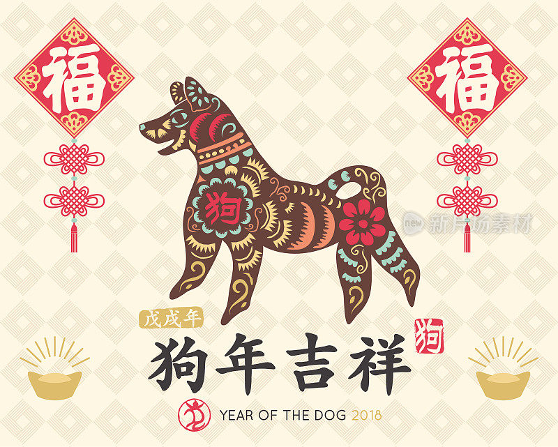 中国狗年新年