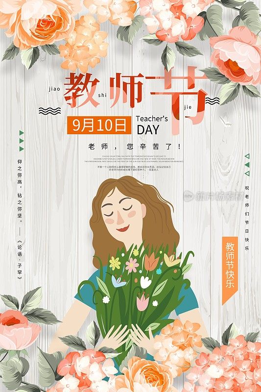 小清新教师节快乐节日海报