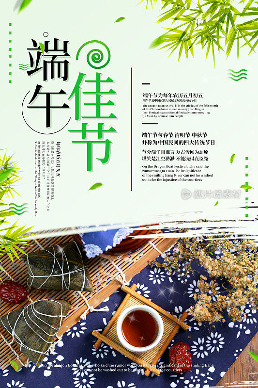 中国传统节日端午佳节海报模板